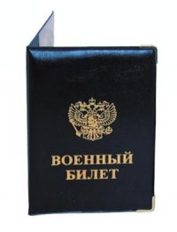 Военный Билет, 15 июля 1989, Киев, id17588964